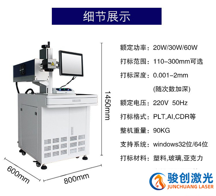 CO2激光打标机 塑料激光打标机(图6) 骏创激光