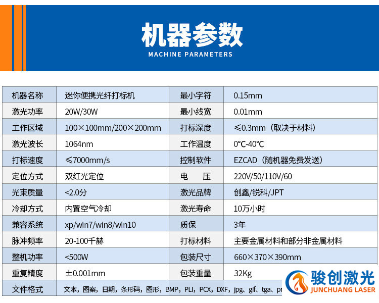 JC-82 便携式激光打标机(图5) JC-82 便携式激光打标机(图5)