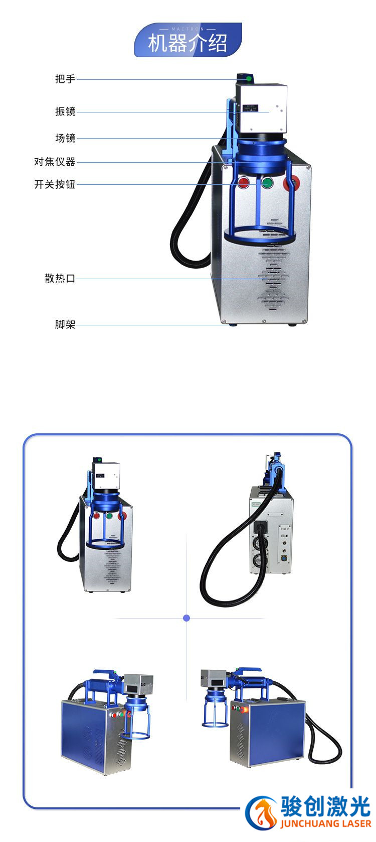 JC-82 便携式激光打标机(图9) JC-82 便携式激光打标机(图9)